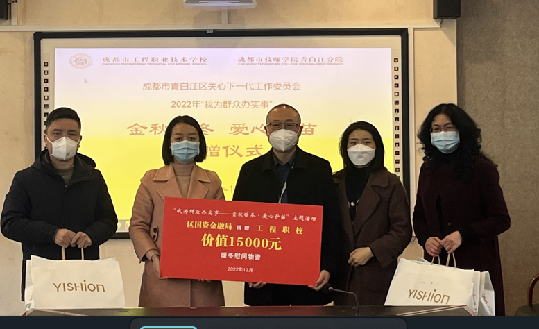 金秋暖冬 爱心护苗——工程职校联合多部门开展关爱贫困学生及留守儿童活动