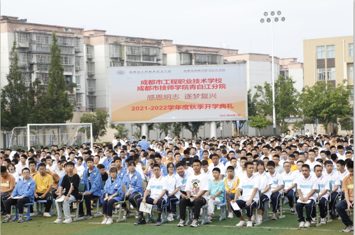 匠心筑梦 行至远方——我校举行2021年秋季开学典礼