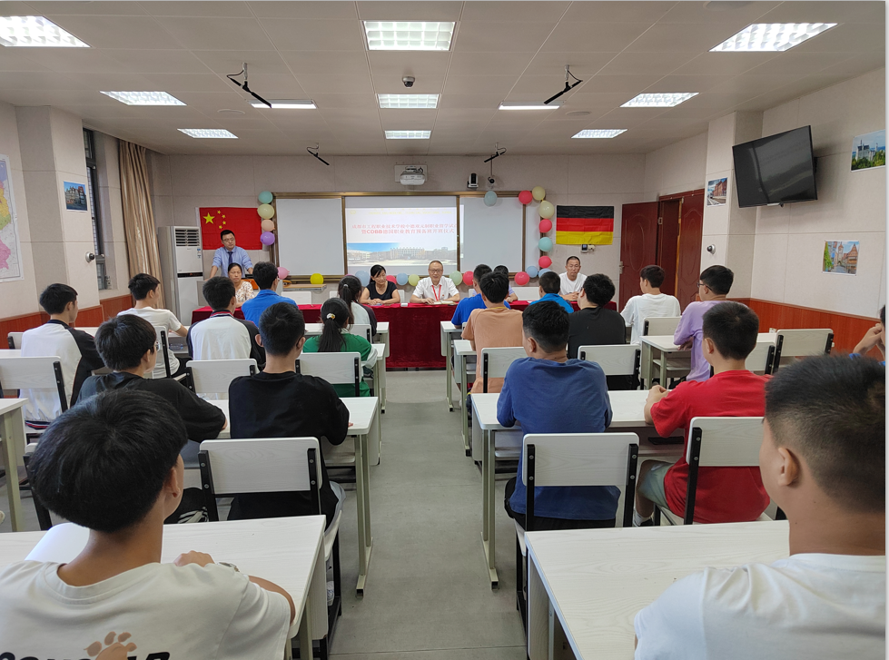 我校举行中德双元制职业留学试点班 暨CDBB德国职业教育预备班开班仪式