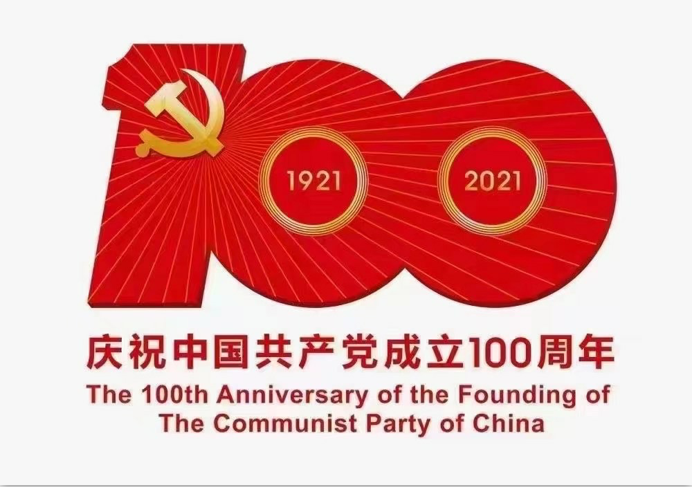 胸怀千秋伟业 恰是百年风华——我校组织全校师生线上观看庆祝中国共产党成立100周年大会