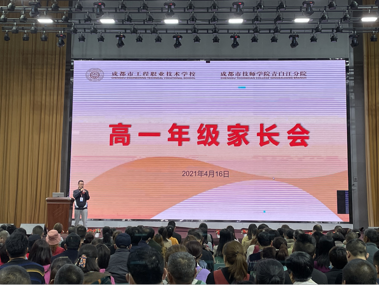 家校共育 携手同行——我校举行春季高一年级家长会