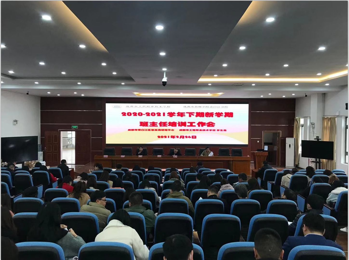 新学期 新风貌 新征程——我校举行班主任工作培训会