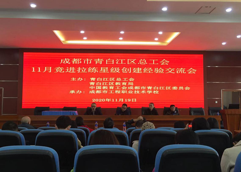 青白江区总工会竞进拉练走进我校