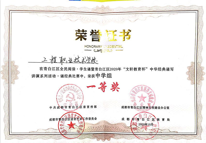 我校《满江红》获区“诵经典”比赛中学组一等奖