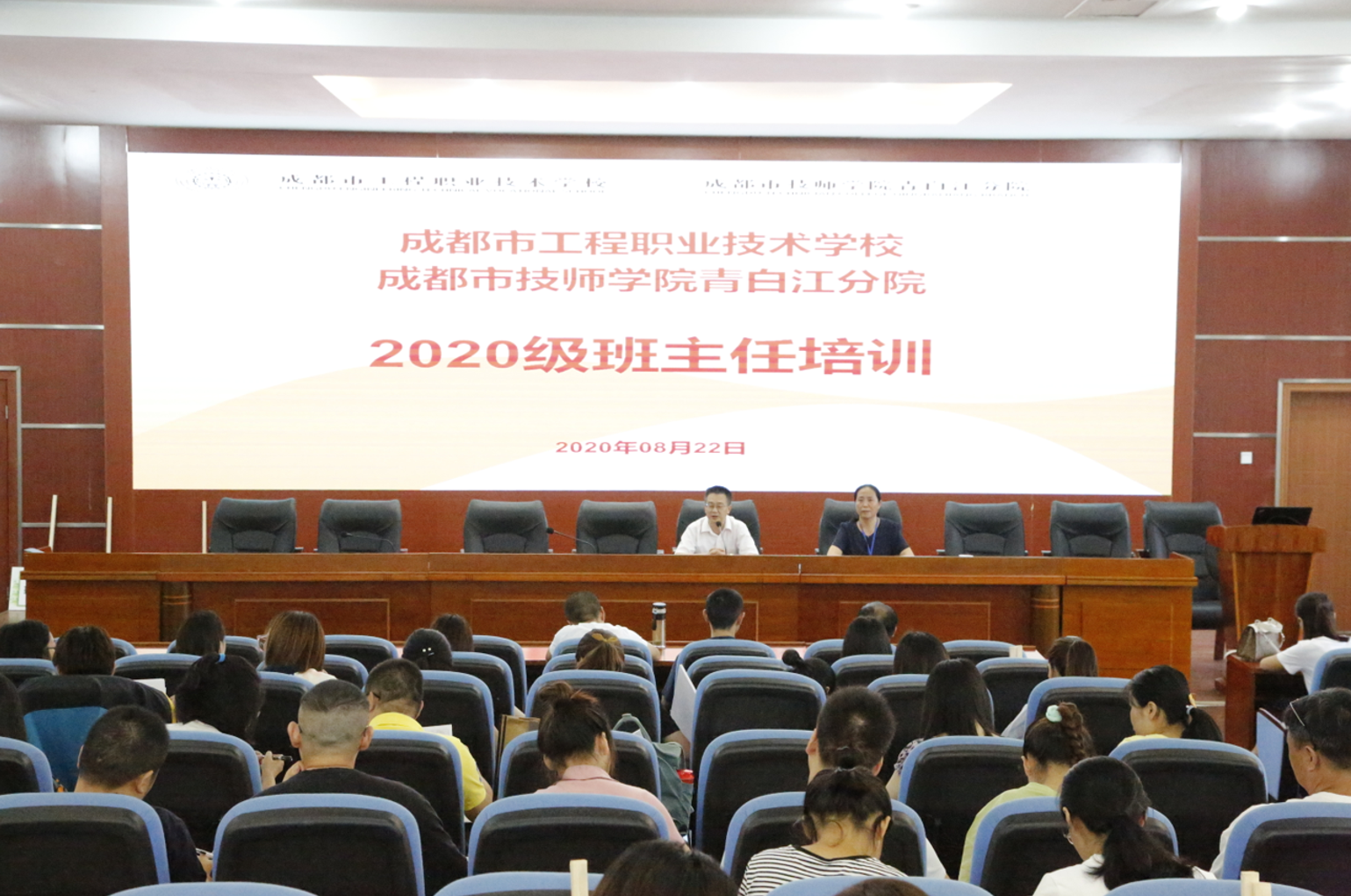 从“心”沟通 携手前行——我校组织召开2020级班主任培训会