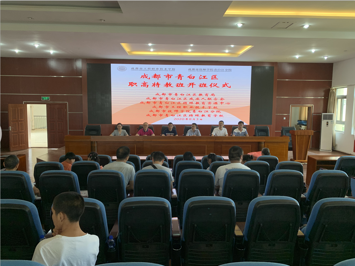 我校第一届“职高特教班”开班仪式顺利举行