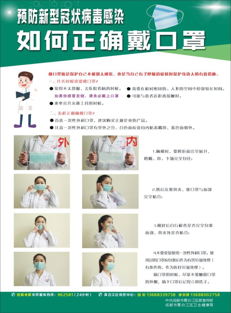 如何正确戴口罩