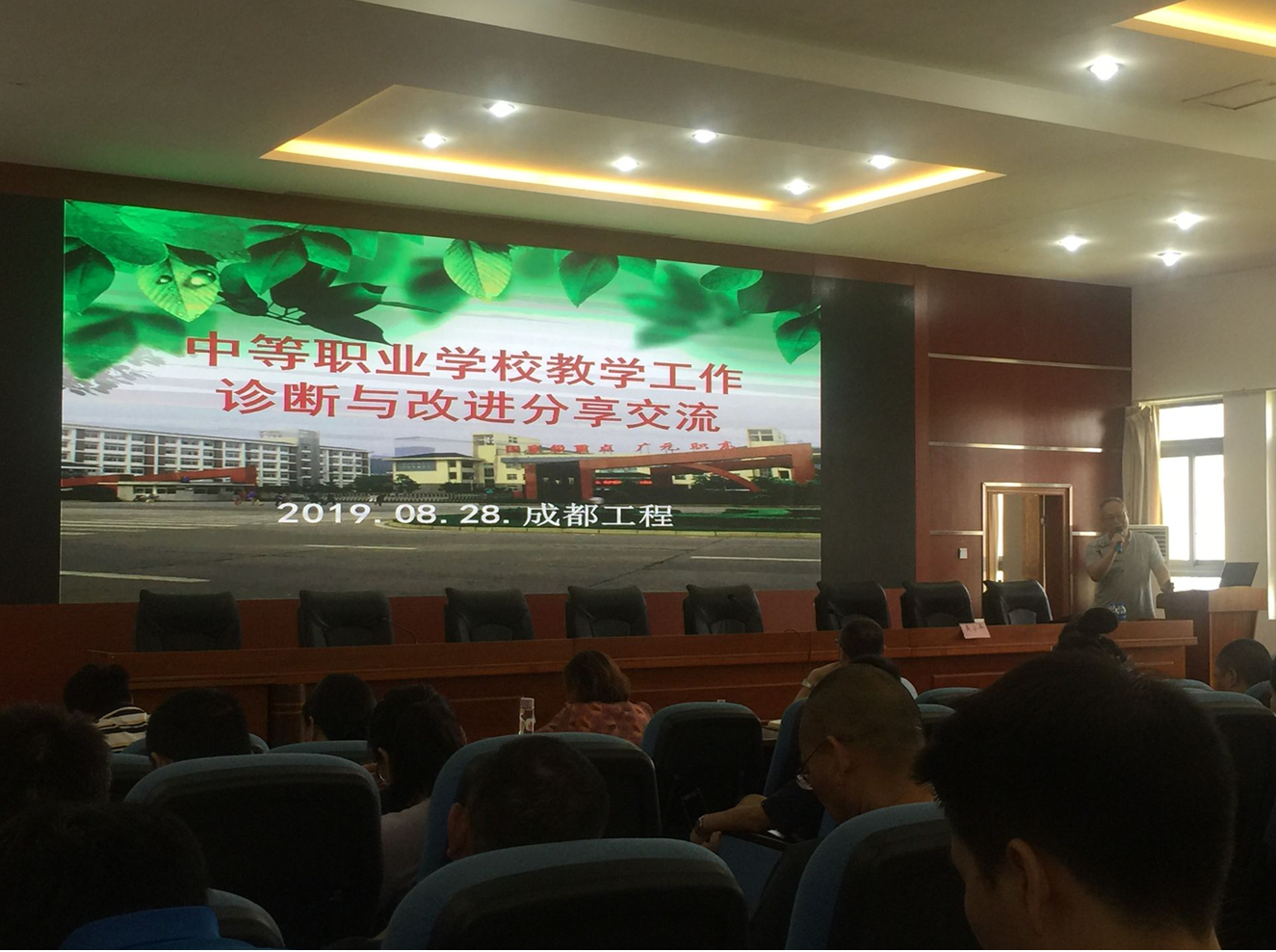 聆听专家讲座，助力教学诊改