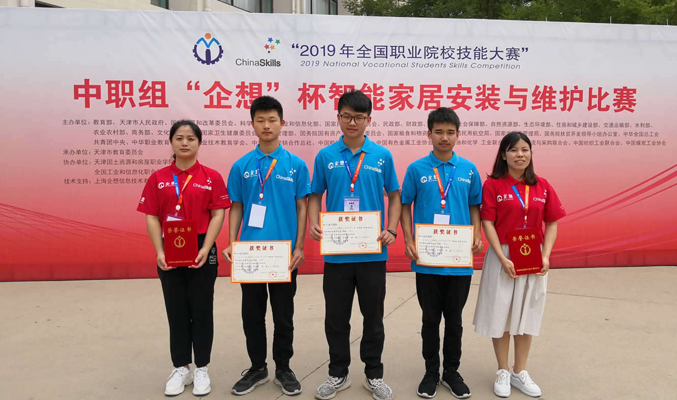 我校喜获智能家居安装与维护赛项全国三等奖