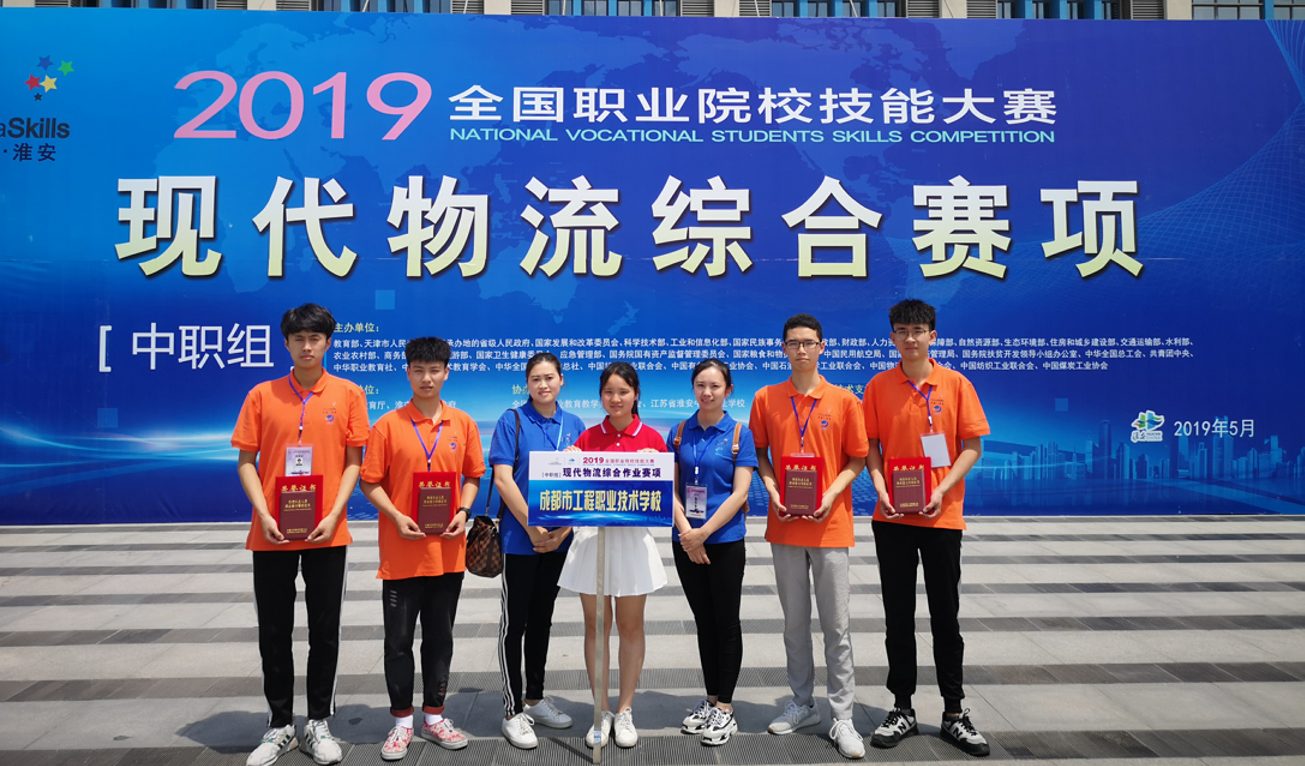 我校喜获现代物流综合作业赛项全国三等奖