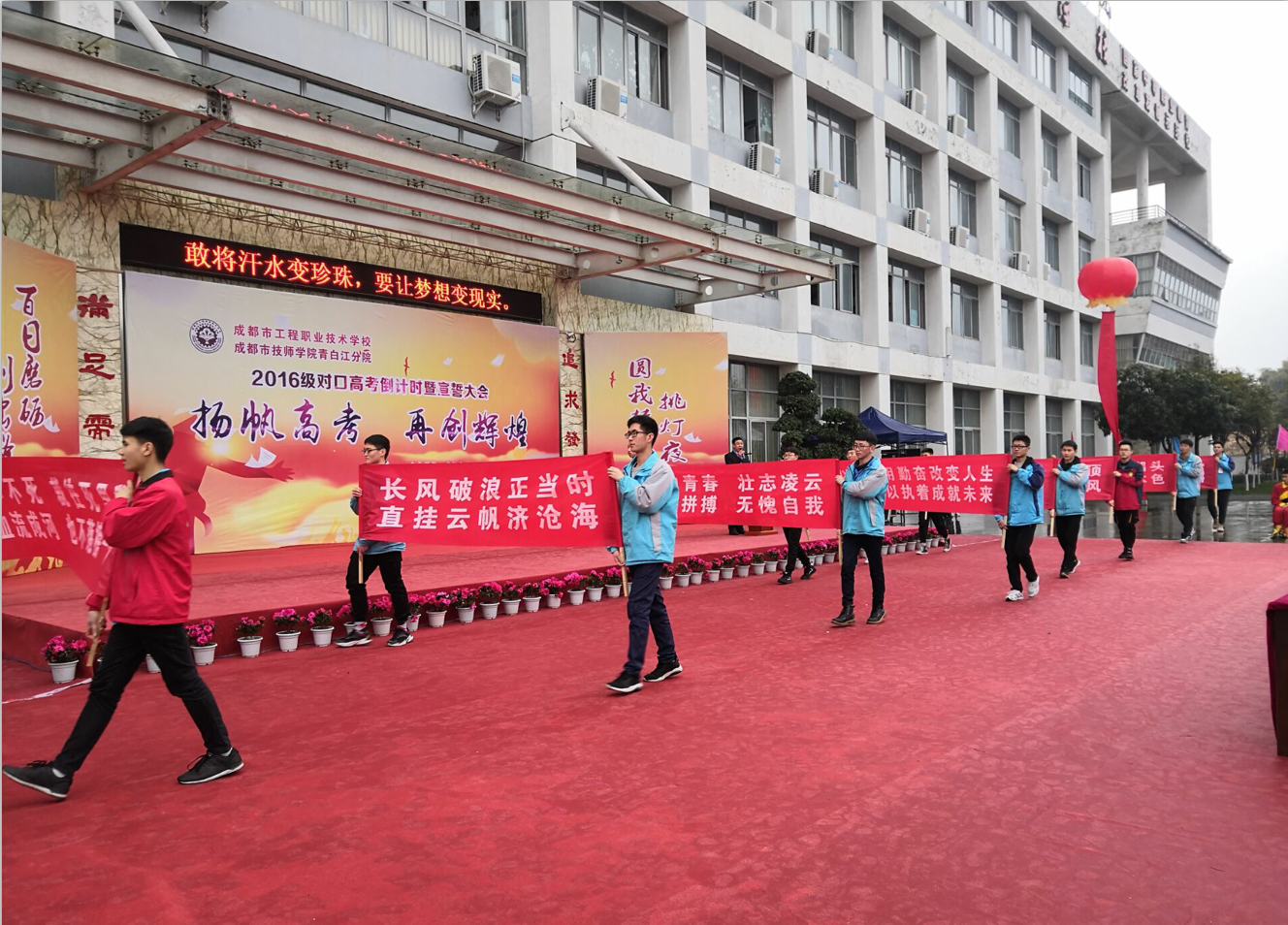 扬帆起航迎高考 家校携手创辉煌