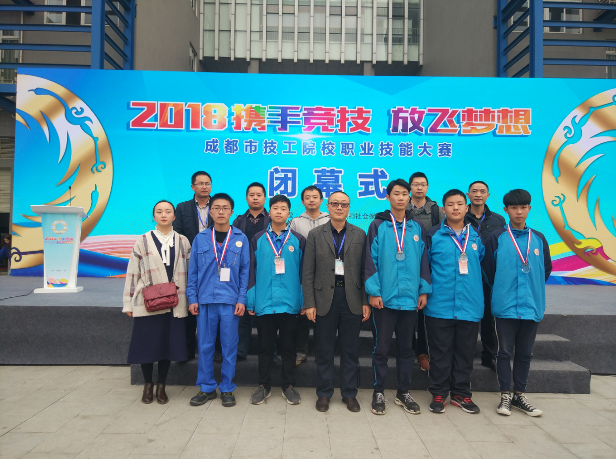 携手竞技 放飞梦想 ----青白江区技工学校在市技工院校技能大赛中喜获佳绩