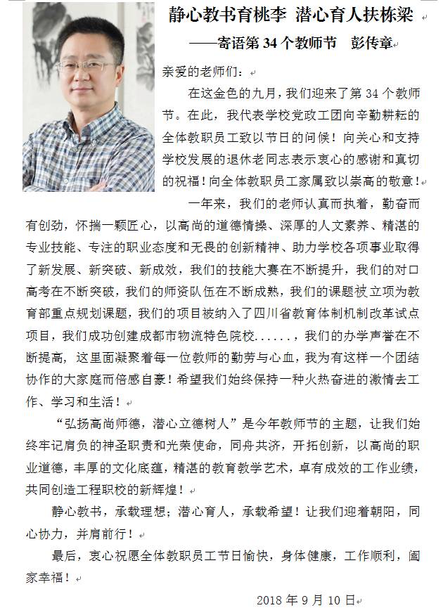 第34个教师节校长寄语