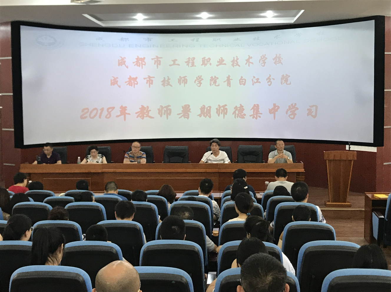 我校开展暑期师德师风培训活动