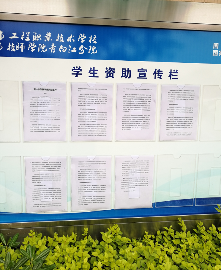 我校开展学习教育部陈宝生部长关于《进一步加强学生资助工作》文章活动