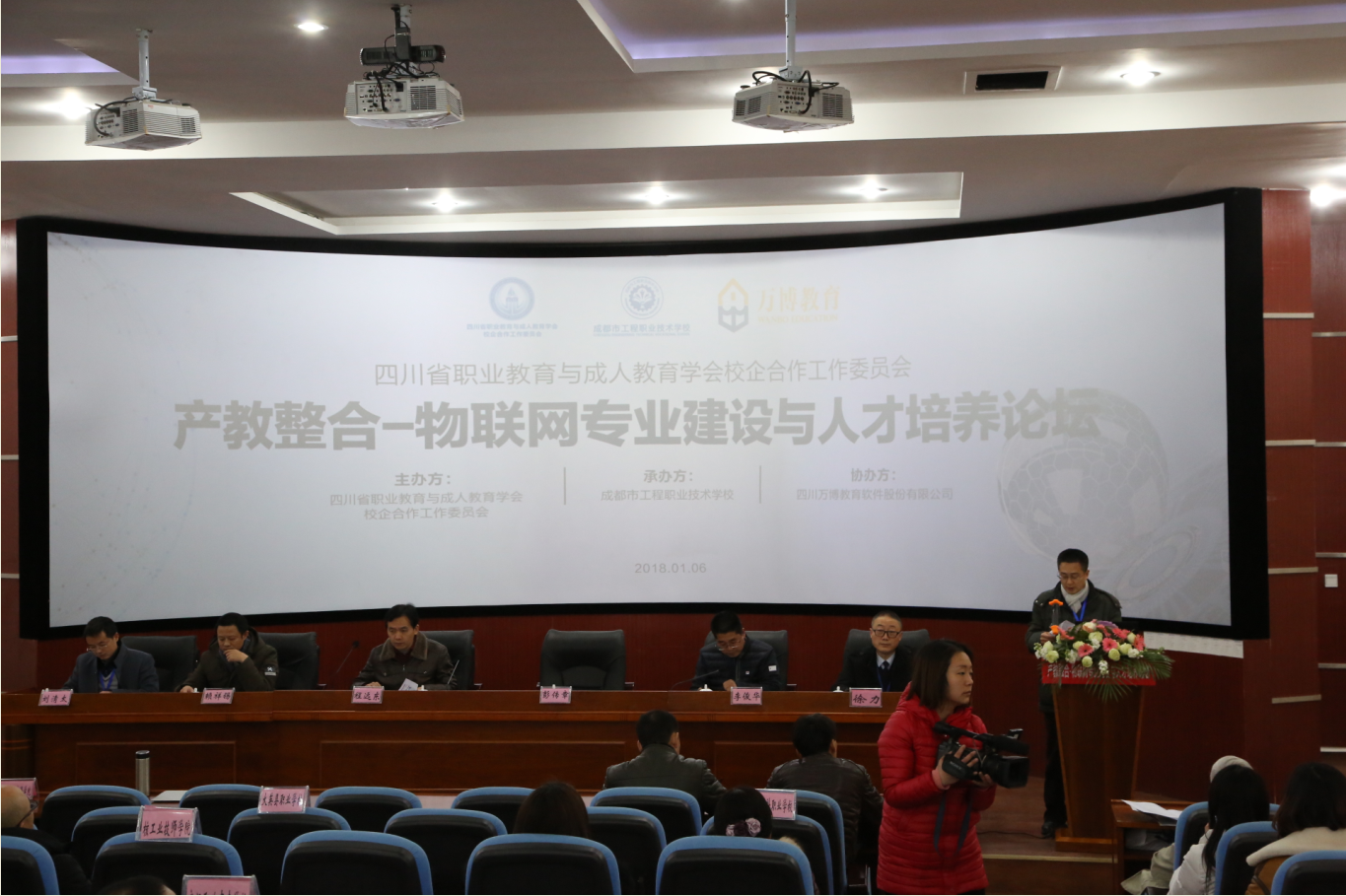 四川省产教融合-物联网专业建设与人才培养论坛在我校举行