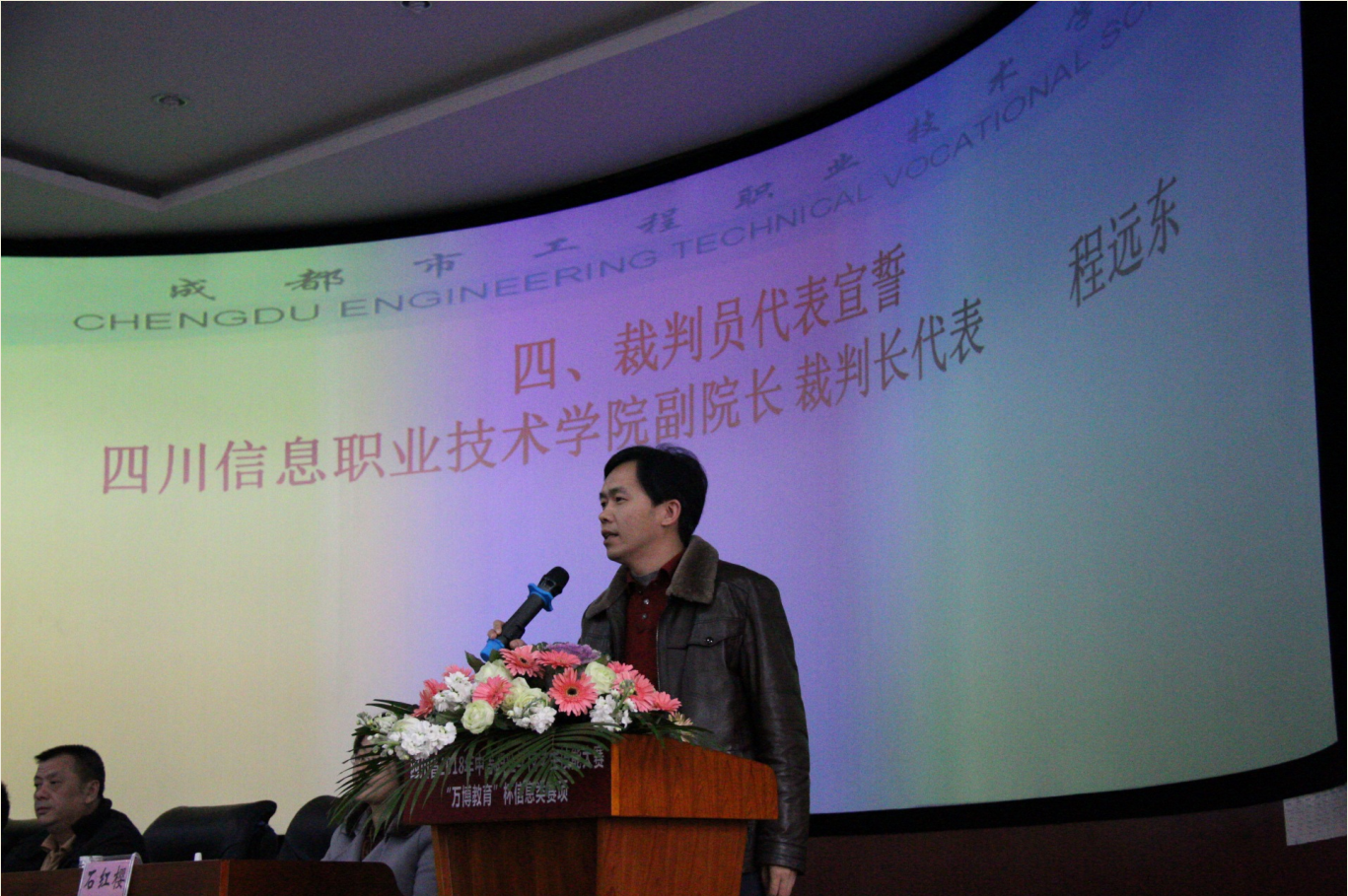 2018年四川省中等职业学校学生技能大赛“万博教育”杯信息类赛项开幕式在我校举行