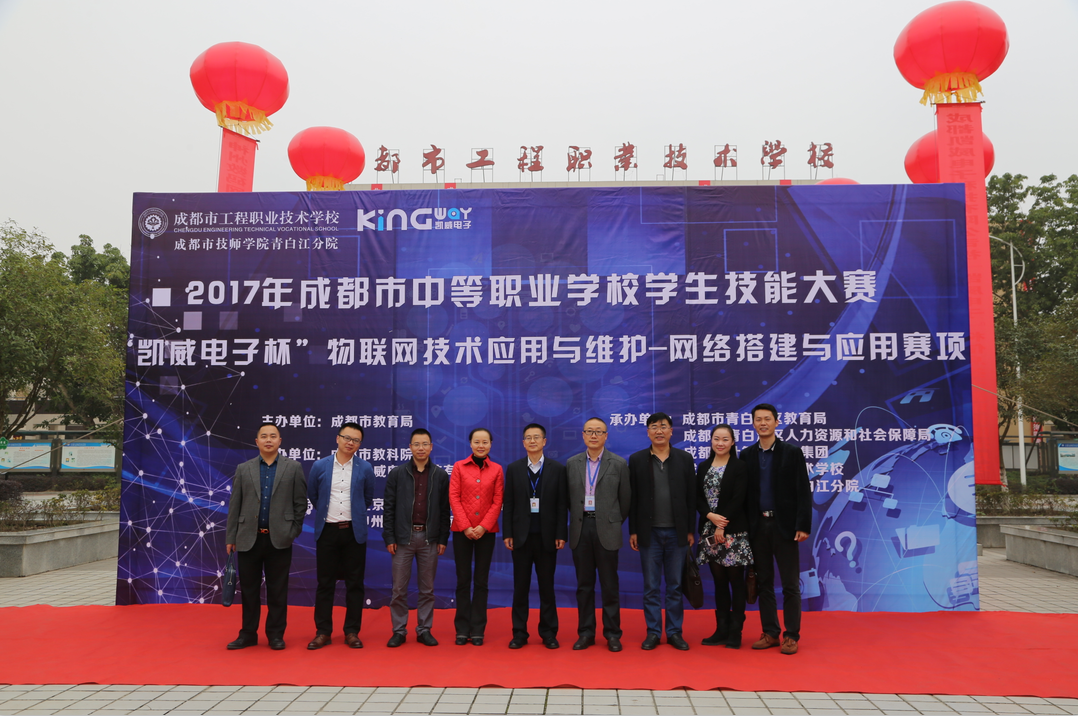 2017年成都市中等职业学校学生技能大赛“凯威电子杯” 信息类赛项开幕式在我校举行