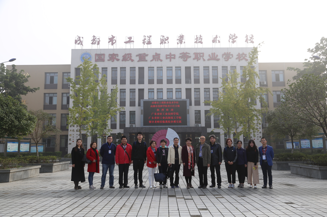 广东省轻工业技师学院（广东省轻工业高级技工学校）到我校参观交流