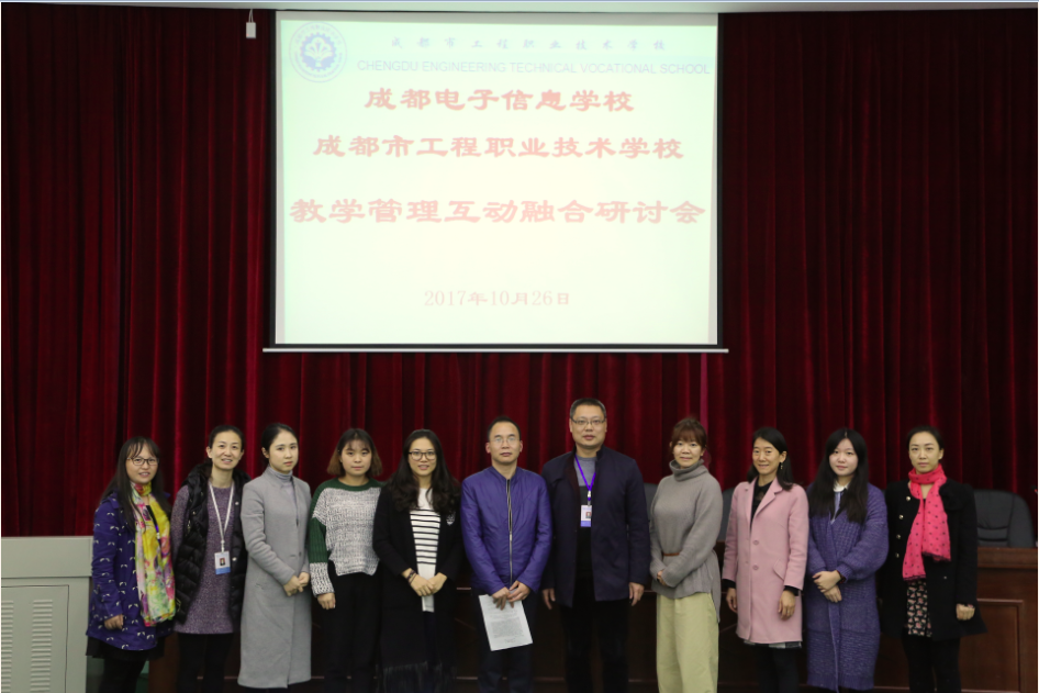 追求美好课堂 绽放语文魅力 ——我校与成都电子信息学校开展双青互动语文教研活动