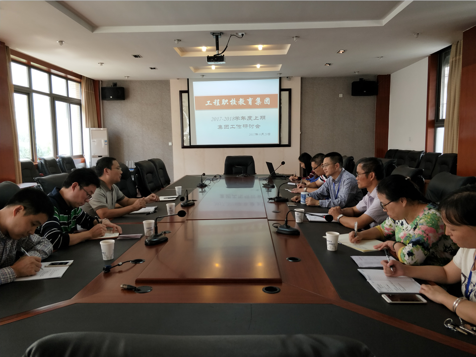 普职融通教育集团工作研讨会在我校召开