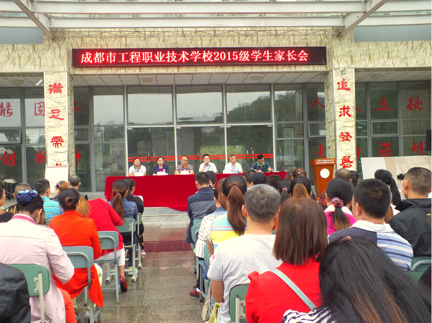 我校举行高三高考班家长会