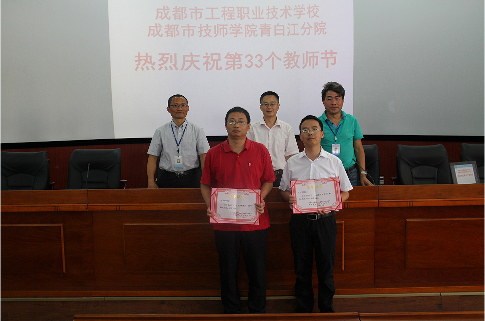 我校举行教师节庆祝大会