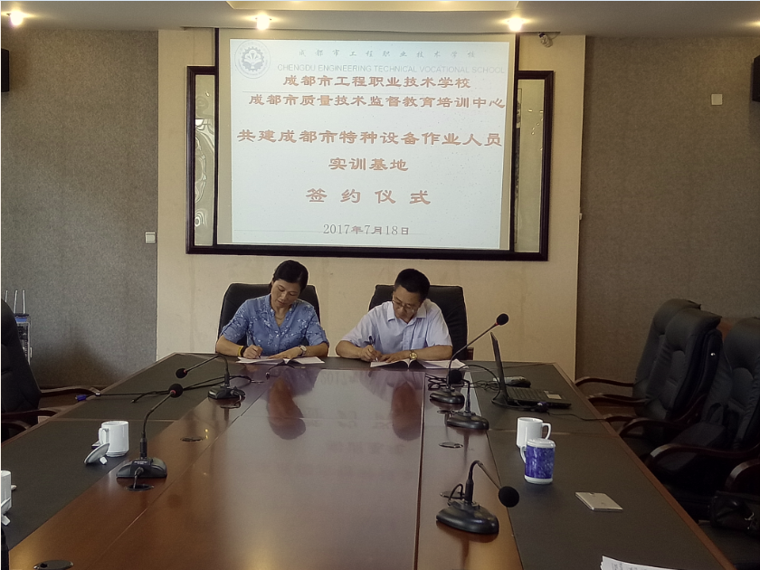 我校与市质监局教育培训中心举行共建特种设备作业人员实训基地签约仪式