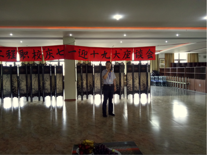 欢庆七一节 喜迎十九大