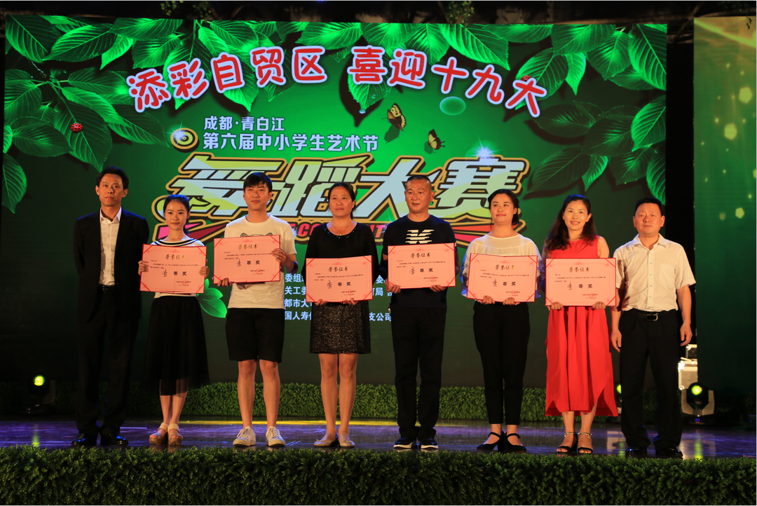 我校参加青白江区第六届中小学生艺术节开幕式暨“添彩自贸区•喜迎十九大”艺体节活动