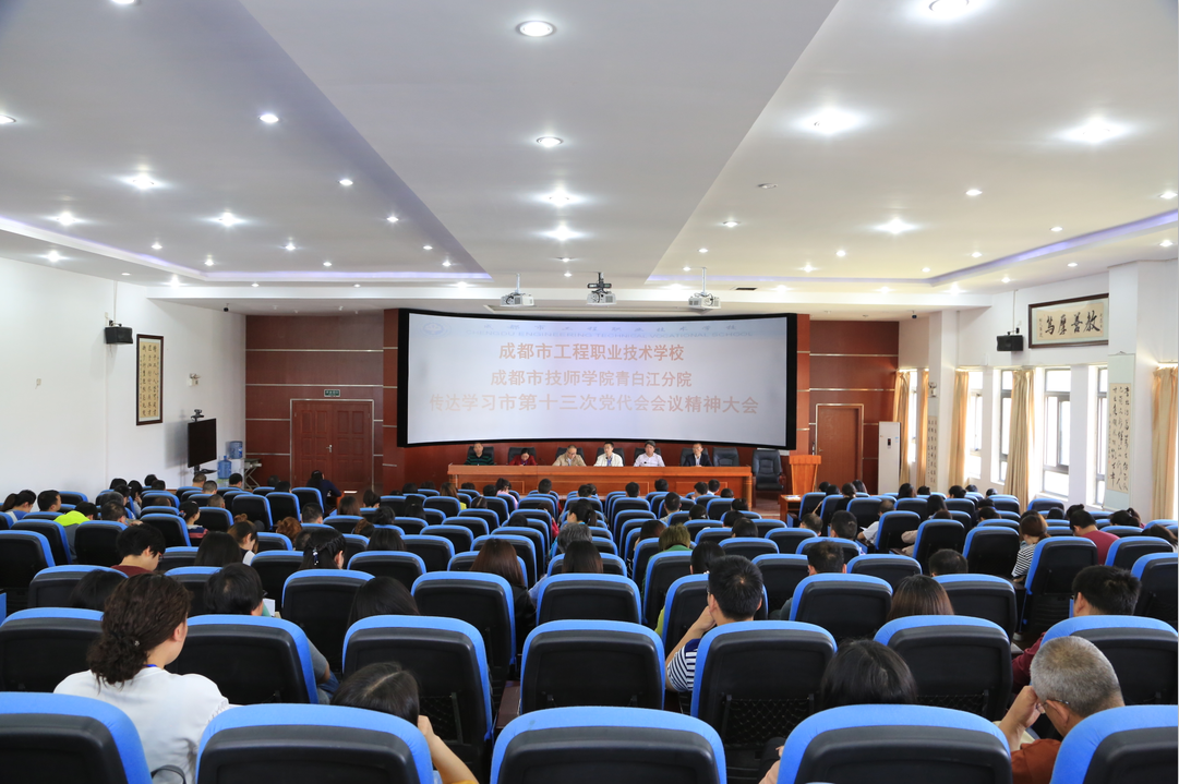 我校召开专题会议传达学习市第十三次党代会会议精神