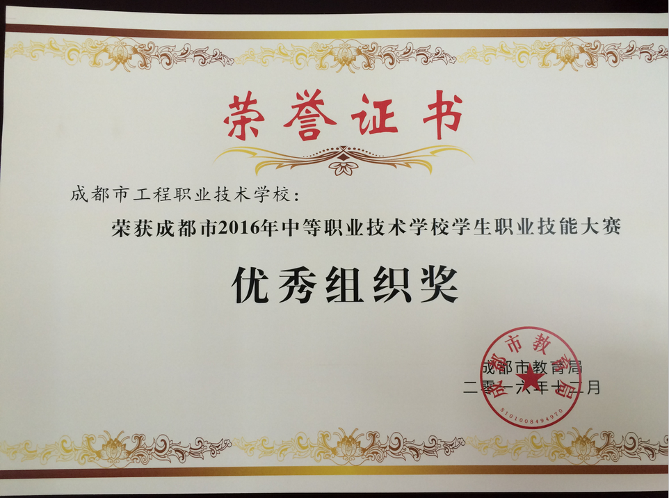 我校在成都市中职学校技能竞赛中获佳绩