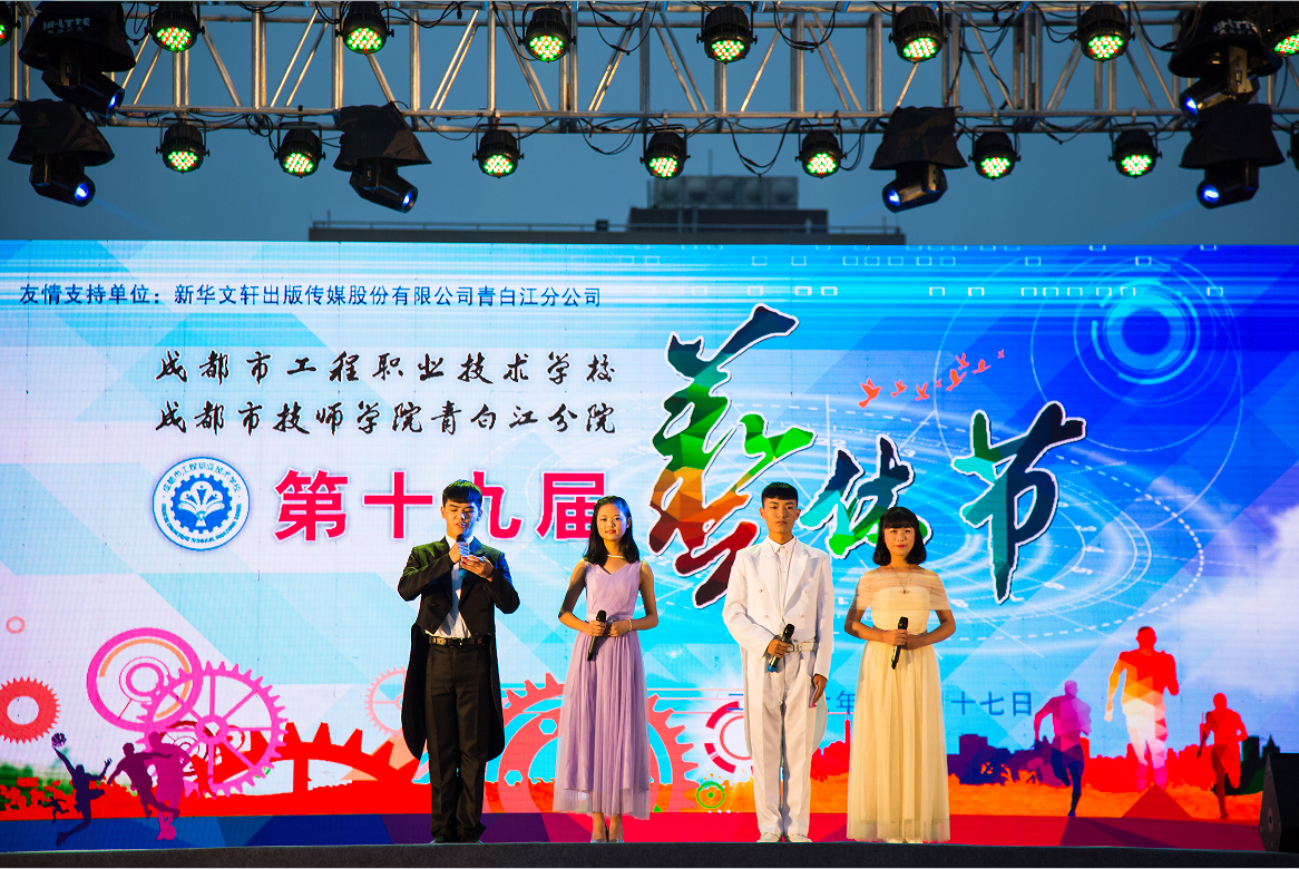 我校举行第十九届艺体节