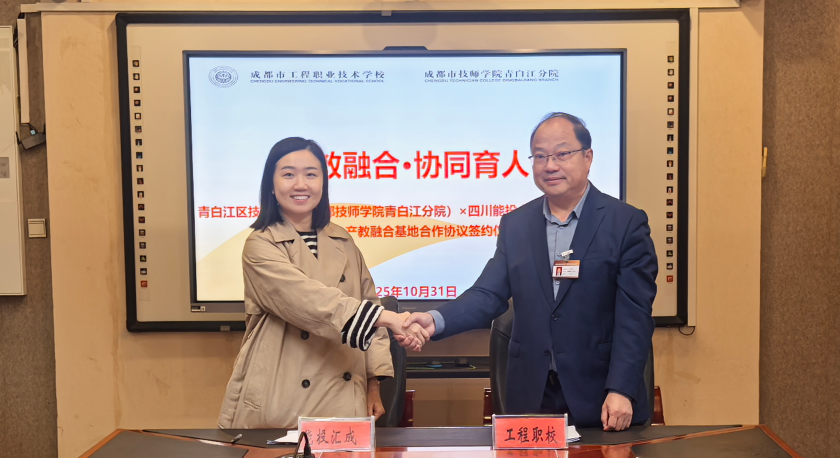 深化产教融合 共育技能人才