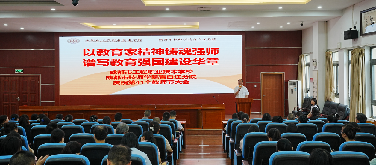 以教育家精神铸师魂，谱写教育强国建设华章