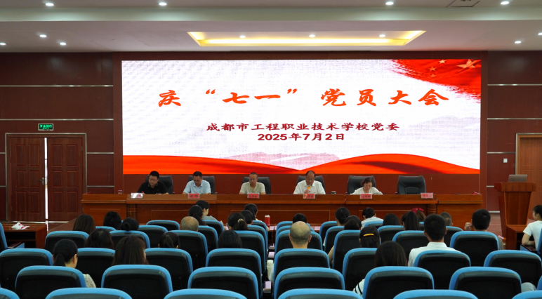 庆祝建党104周年党员大会