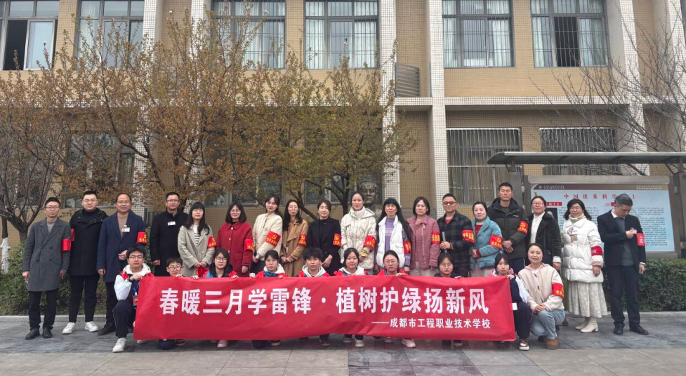 成都市工程职业技术学校 3月党员志愿活动