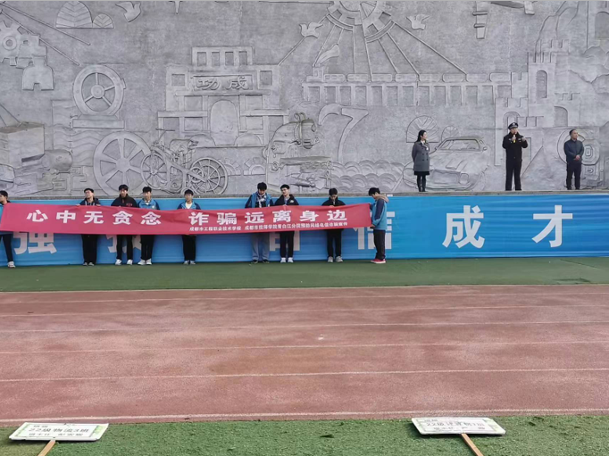 保持警醒，让骗子走开——预防网络电信诈骗宣传活动