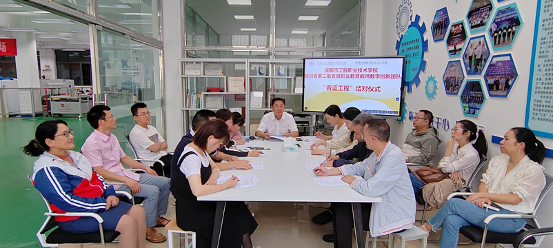 成都市工程职业技术学校第二批省级职业教育教师教学创新团队开展“青蓝工程”结对活动