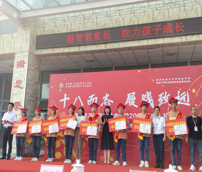 “十八而志，履践致远” ——成都市工程职业技术学校举行高三成人礼仪式