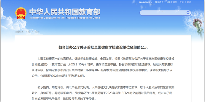 成都市工程职业技术学校获评首批全国健康学校建设单位