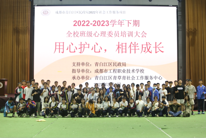 用心护心，相伴成长 ——工程职校举行全校班级心理委员培训会