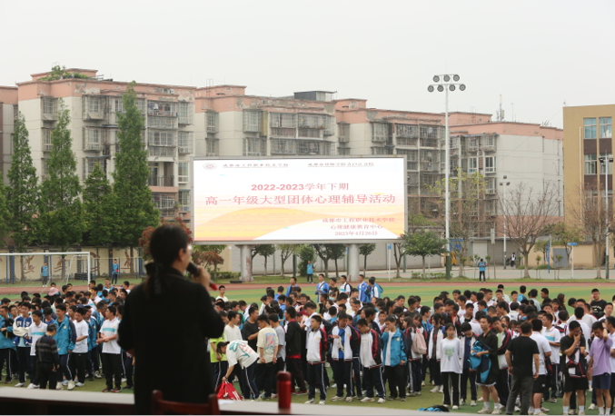 欢乐相伴 赋能前行 ——工程职校开展大型团体心理赋能辅导活动