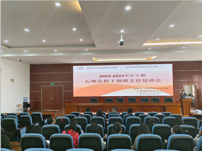 工程职校举行“心理危机干预”班主任培训会