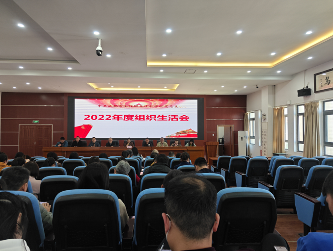 成都市工程职业技术学校党总支召开2022年度组织生活会