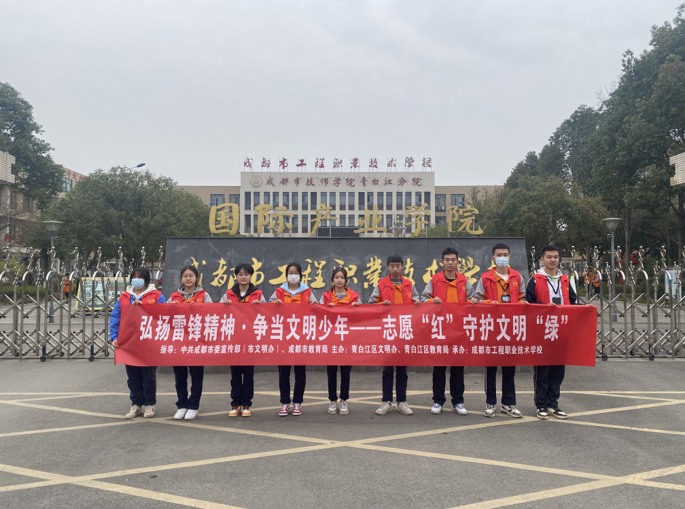 弘扬雷锋精神 争当文明少年——工程职校开展植树节主题活动