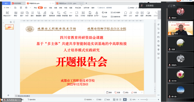 四川省教育科研资助金课题 开题报告会在工程职校隆重举行