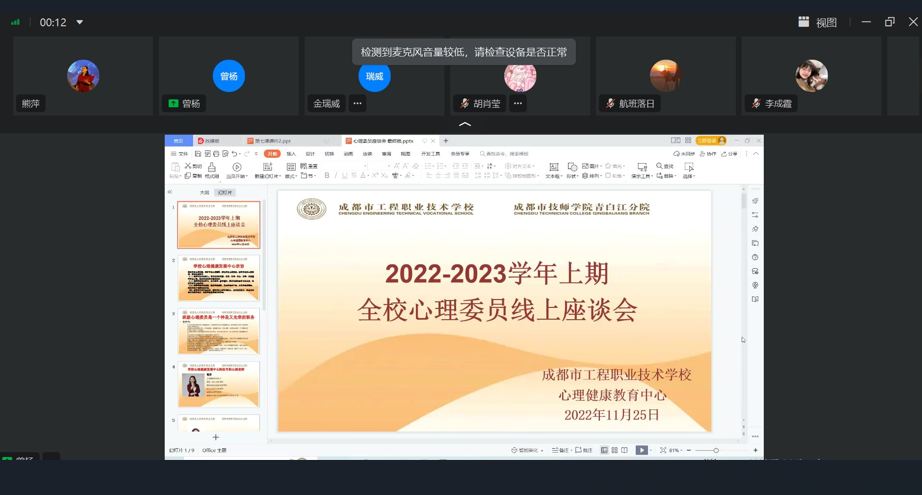 工程职校举行全校心理委员线上交流培训会