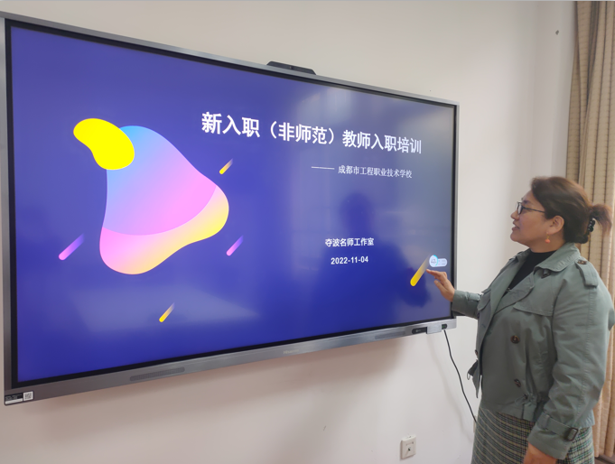 工程职校举行2022-2023年度上期新教师入职培训会