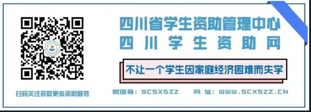 全国学生资助管理中心2022年第2号预警：警惕“助学”骗局